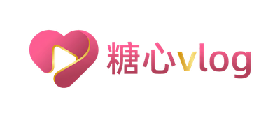 糖心vlog